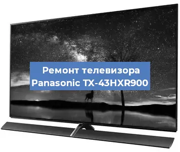 Ремонт телевизора Panasonic TX-43HXR900 в Краснодаре